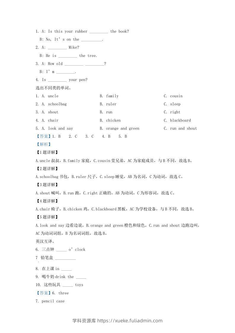 图片[3]-2020-2021学年江苏省泰州市海陵区译林版三年级下册期末考试英语试卷及答案(Word版)-学科资源库