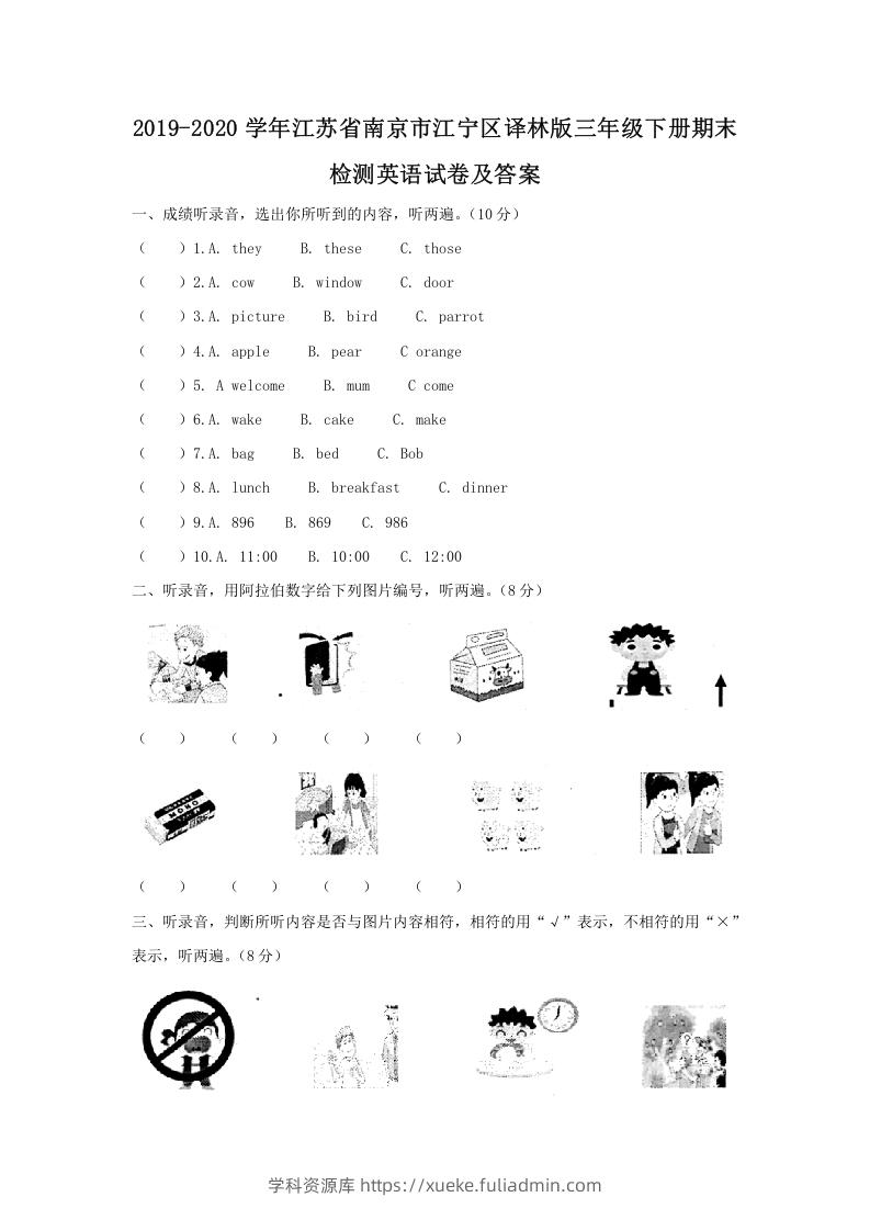 2019-2020学年江苏省南京市江宁区译林版三年级下册期末检测英语试卷及答案(Word版)-学科资源库