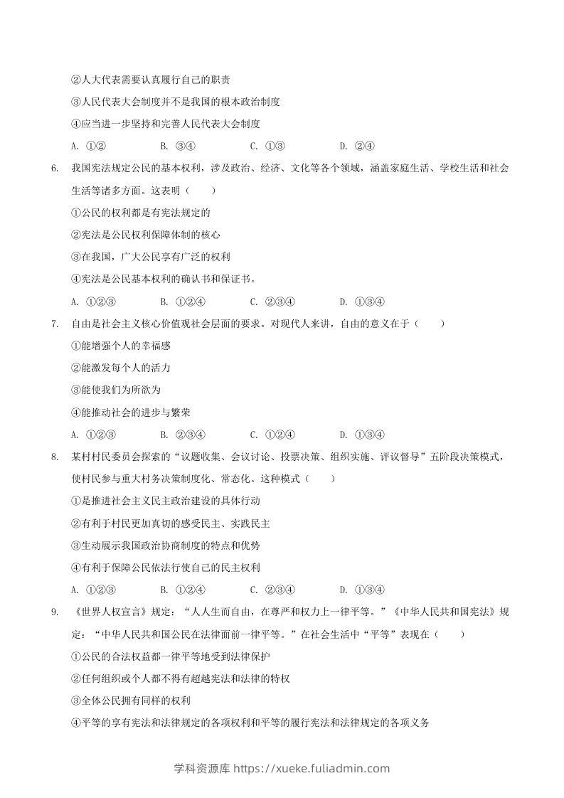 图片[2]-2020-2021学年河南省驻马店市平舆县八年级下学期期末道德与法治试题及答案(Word版)-学科资源库