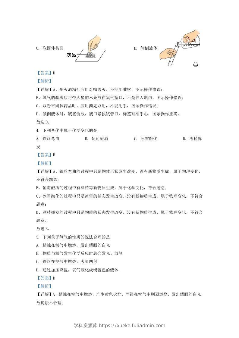 图片[2]-2021-2022学年辽宁省沈阳市于洪区九年级上学期化学期末试题及答案(Word版)-学科资源库