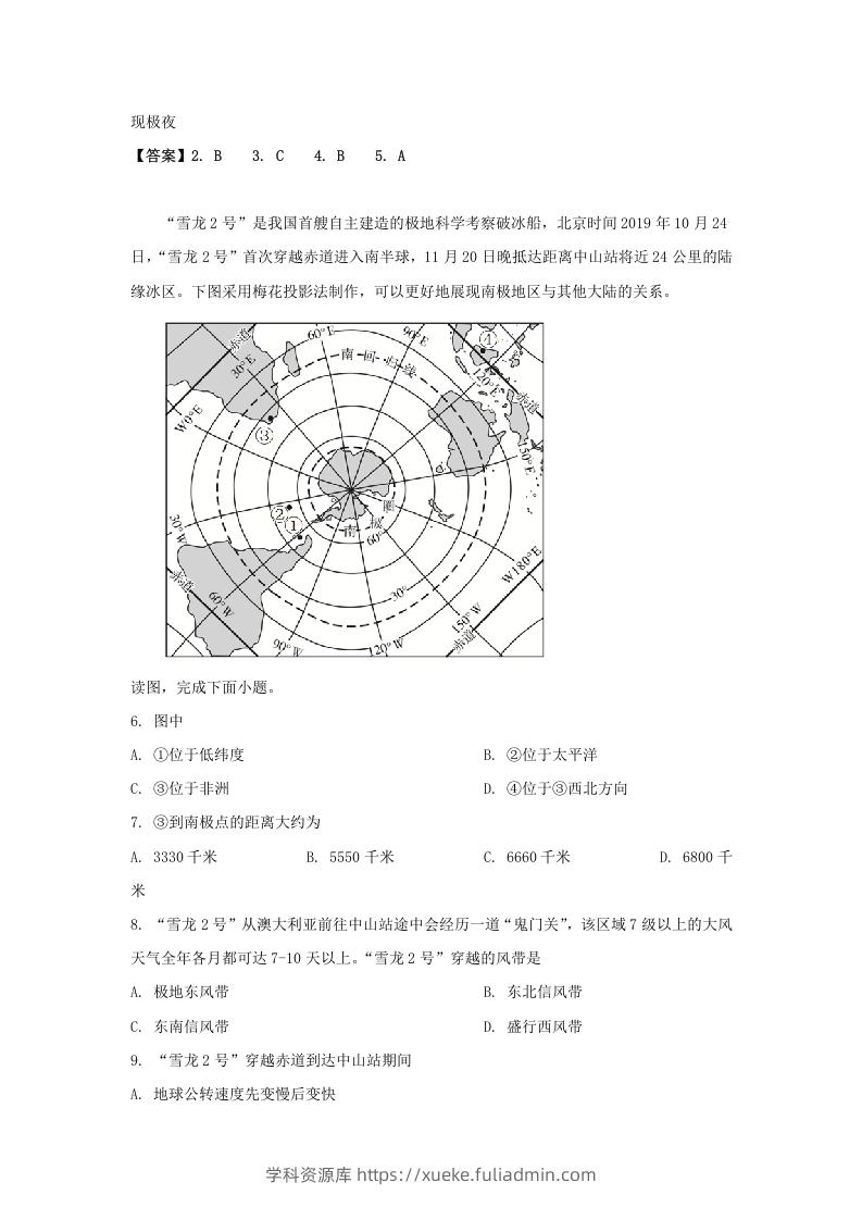 图片[2]-2019-2020年北京市东城区高二地理上学期期末试题及答案(Word版)-学科资源库