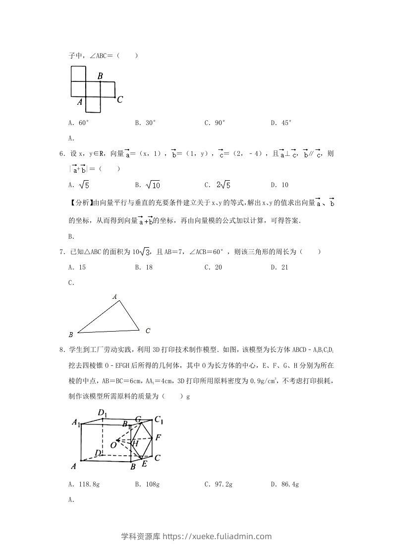 图片[2]-2020-2021年广东省揭阳市普宁市高一数学下学期期中试卷及答案(Word版)-学科资源库