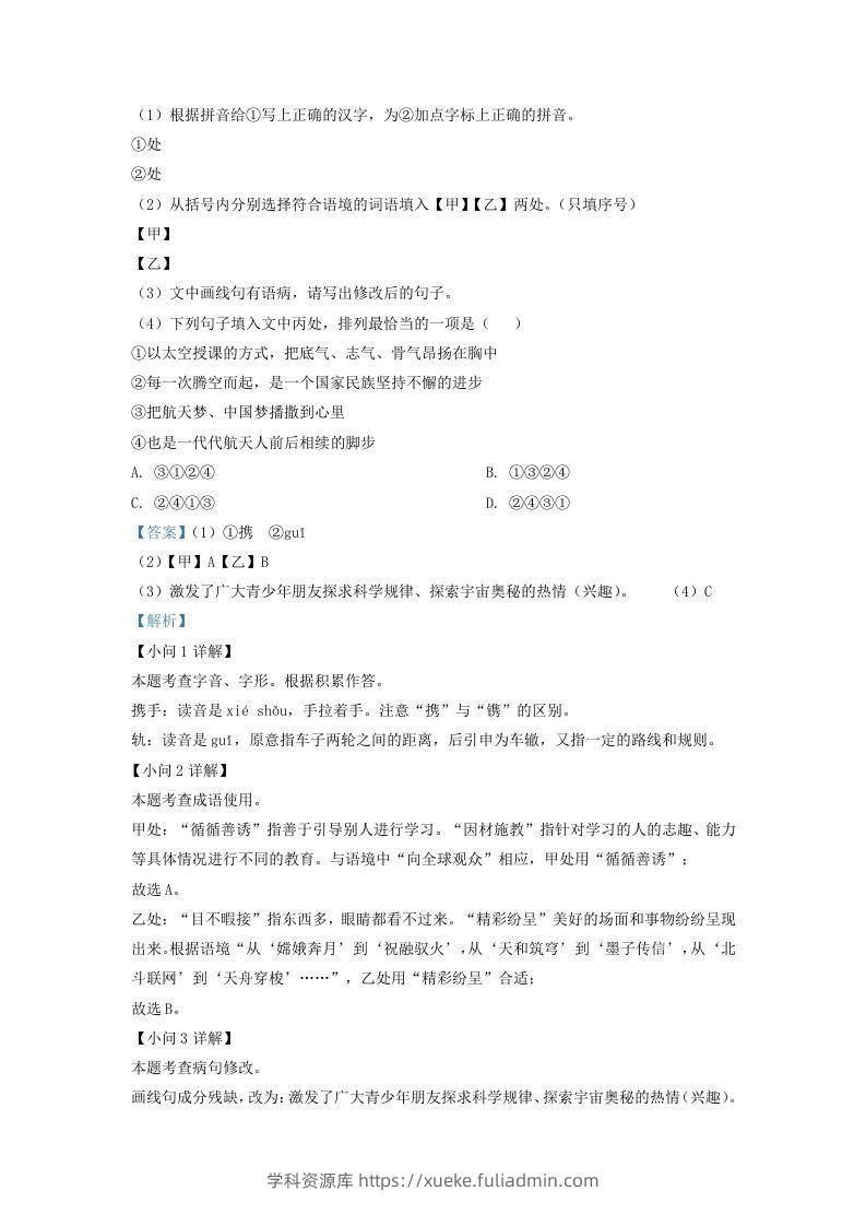 图片[2]-2022-2023学年福建省上杭县九年级上学期语文第二次月考试题及答案(Word版)-学科资源库