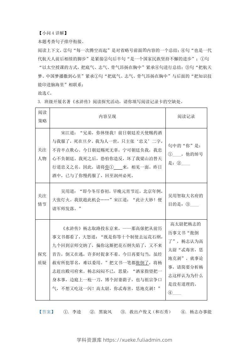 图片[3]-2022-2023学年福建省上杭县九年级上学期语文第二次月考试题及答案(Word版)-学科资源库