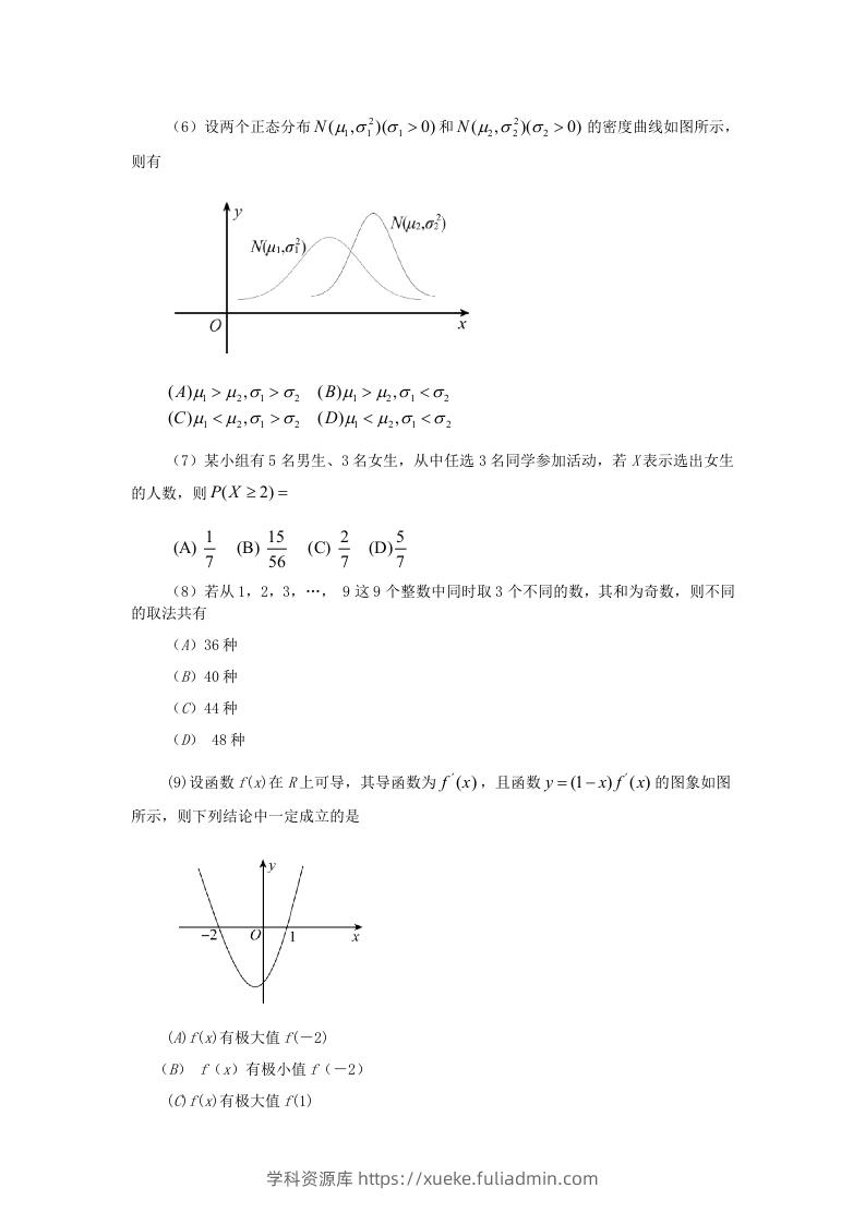 图片[2]-2019-2020年北京市东城区高二数学下学期期末试题及答案(Word版)-学科资源库