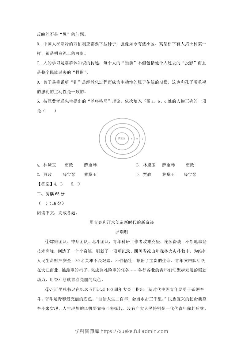 图片[2]-2019-2020年上海市松江区高一语文上学期期末试卷及答案(Word版)-学科资源库