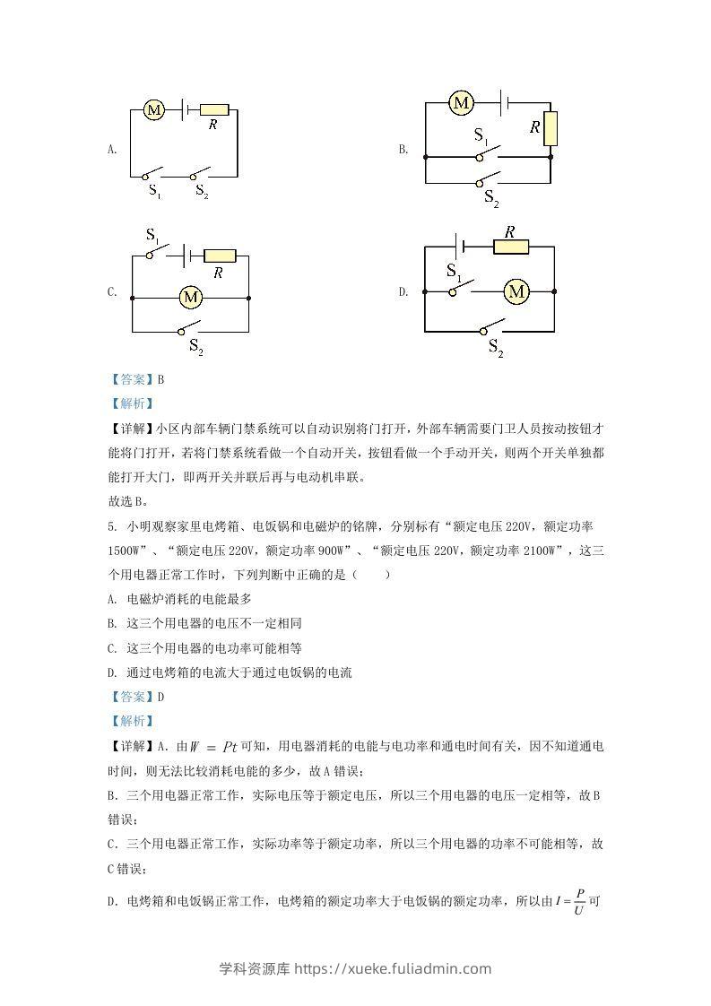 图片[3]-2021-2022学年辽宁省沈阳市铁西区九年级上学期物理期末试题及答案(Word版)-学科资源库