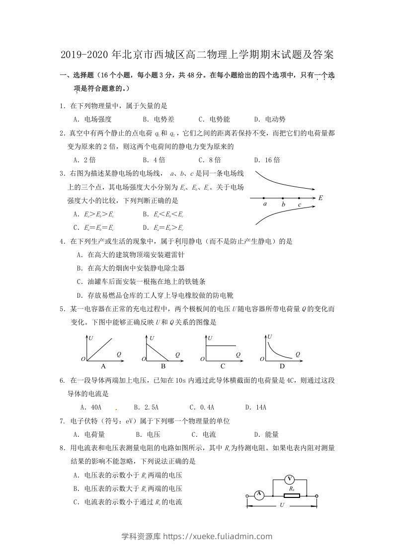 2019-2020年北京市西城区高二物理上学期期末试题及答案(Word版)-学科资源库