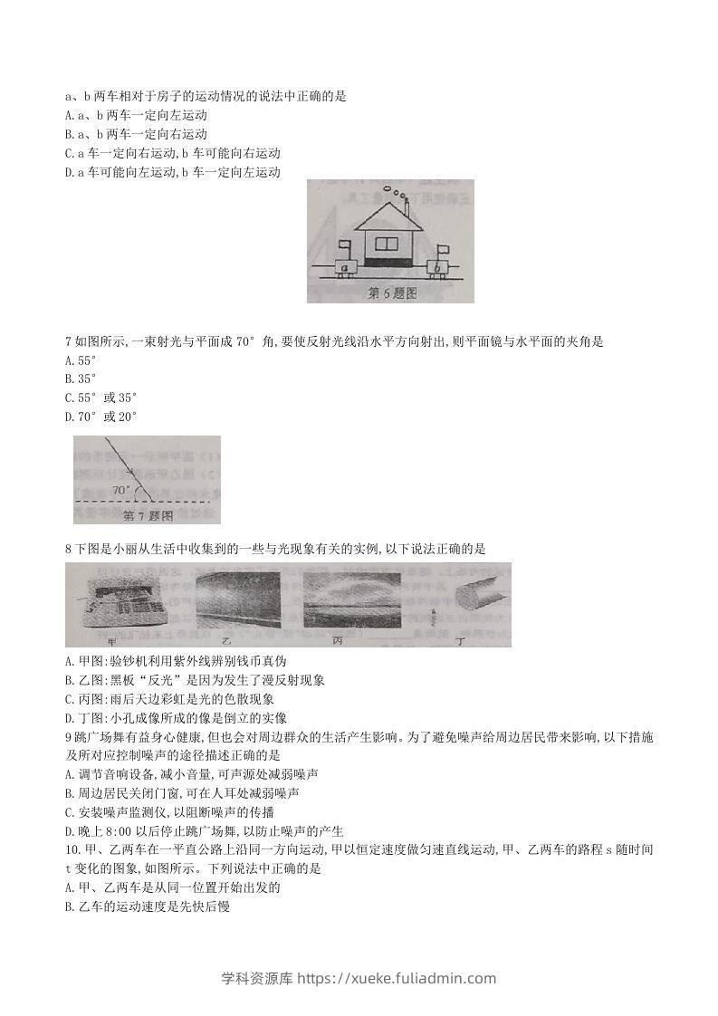 图片[2]-2020-2021学年辽宁省铁岭市西丰县八年级上学期期中物理试题及答案(Word版)-学科资源库