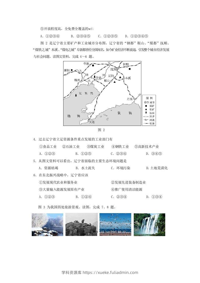 图片[2]-2019-2020年北京市房山区高二地理下学期期末试题及答案(Word版)-学科资源库