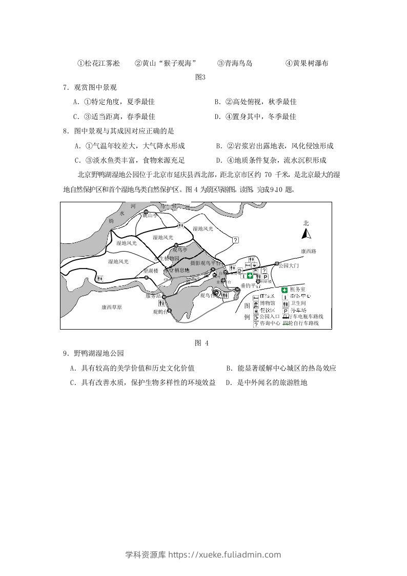 图片[3]-2019-2020年北京市房山区高二地理下学期期末试题及答案(Word版)-学科资源库