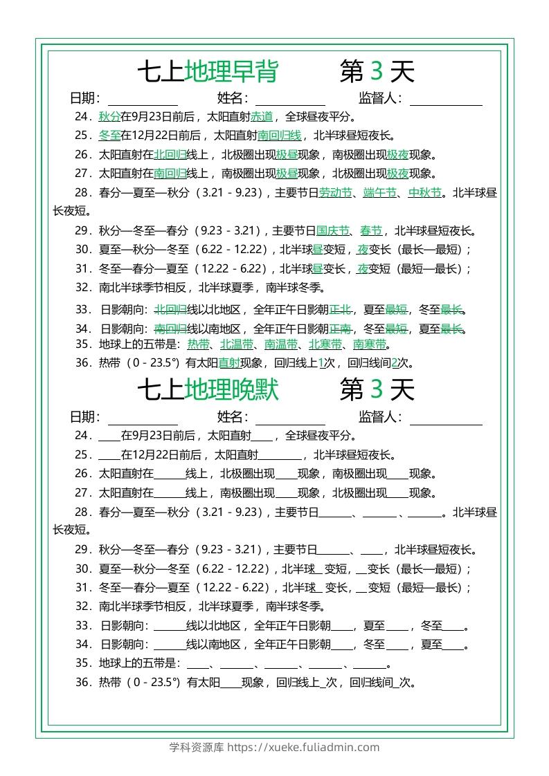 图片[3]-七上地理早背晚默14天-学科资源库