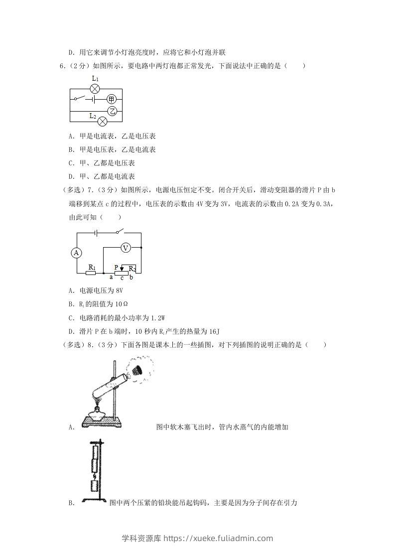 图片[2]-2022-2023学年辽宁省沈阳市法库县九年级上学期物理期末试题及答案(Word版)-学科资源库