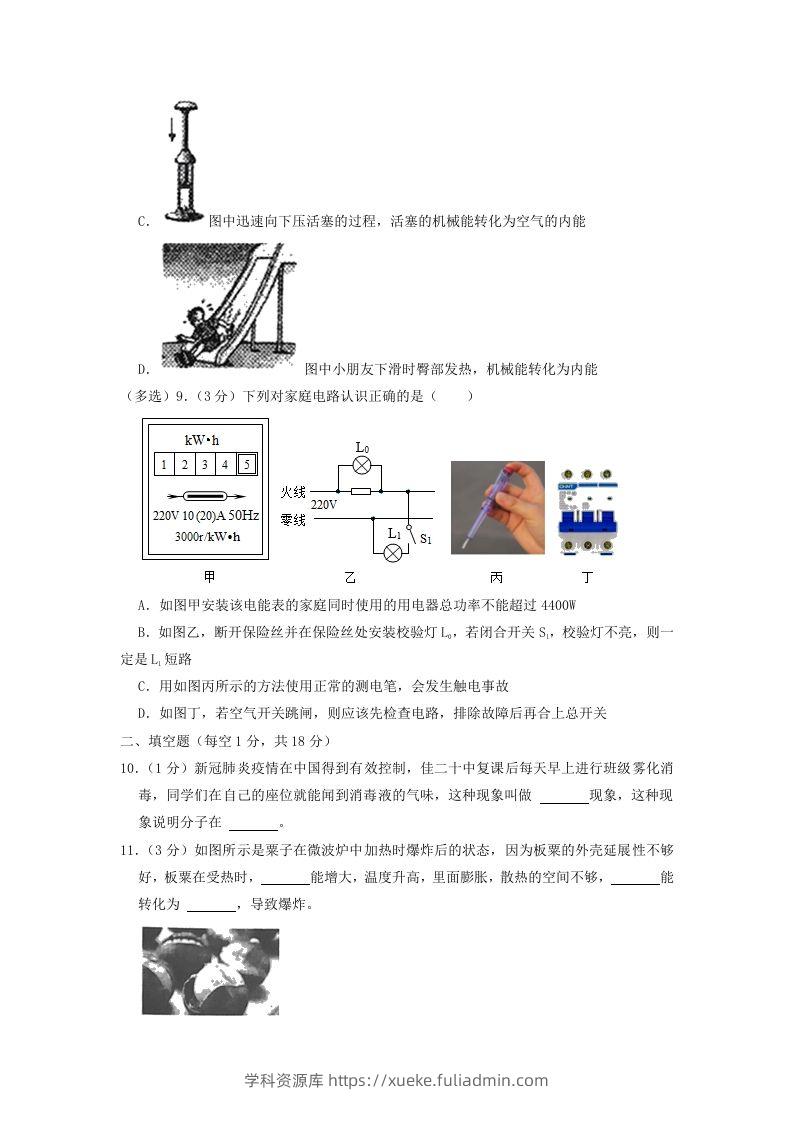 图片[3]-2022-2023学年辽宁省沈阳市法库县九年级上学期物理期末试题及答案(Word版)-学科资源库