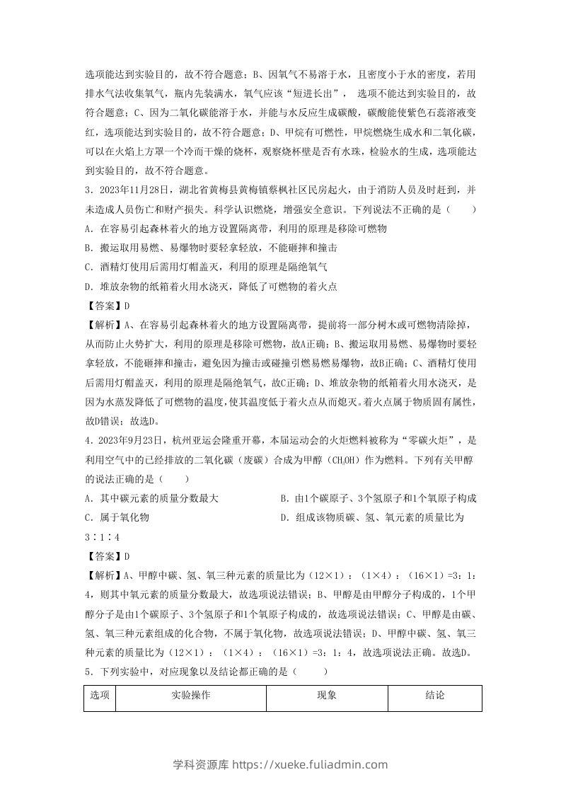 图片[2]-2023-2024学年湖北省武汉市九年级上学期化学期末试题及答案A卷(Word版)-学科资源库