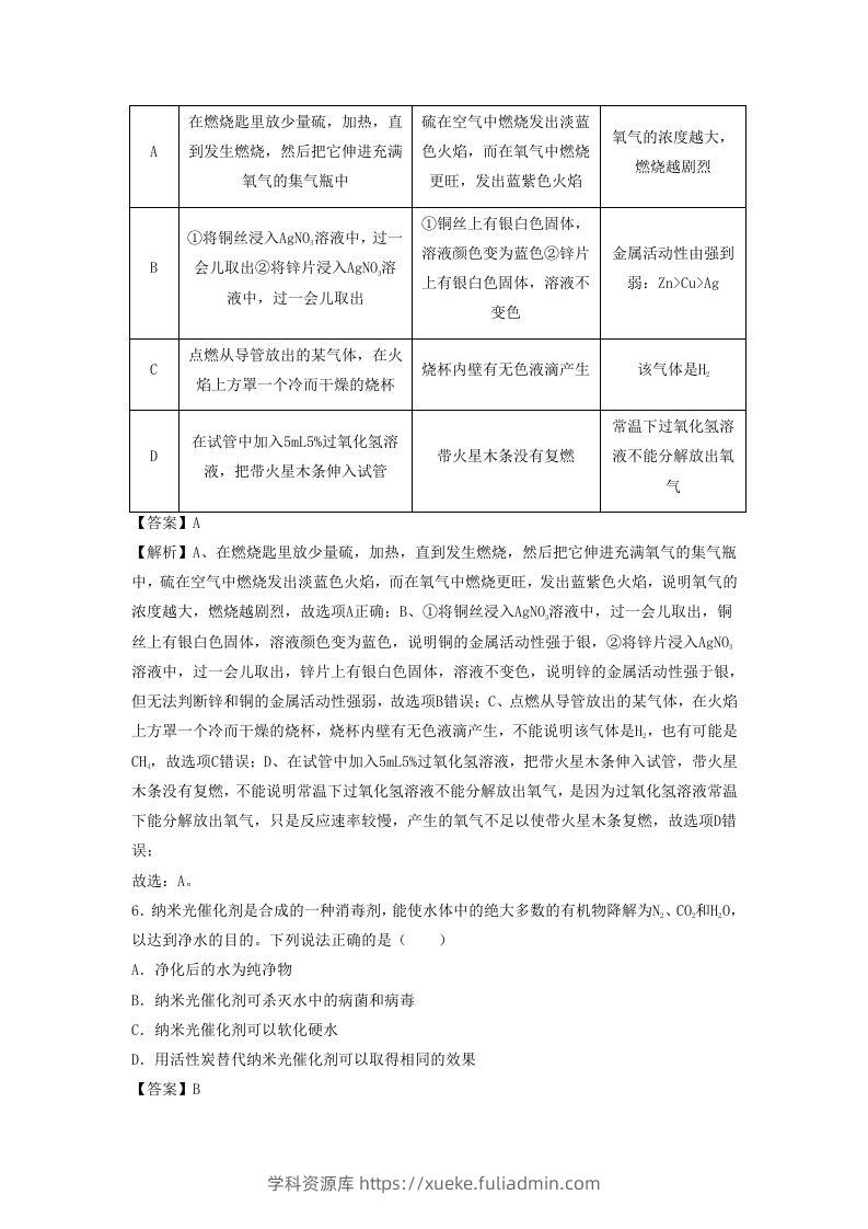 图片[3]-2023-2024学年湖北省武汉市九年级上学期化学期末试题及答案A卷(Word版)-学科资源库