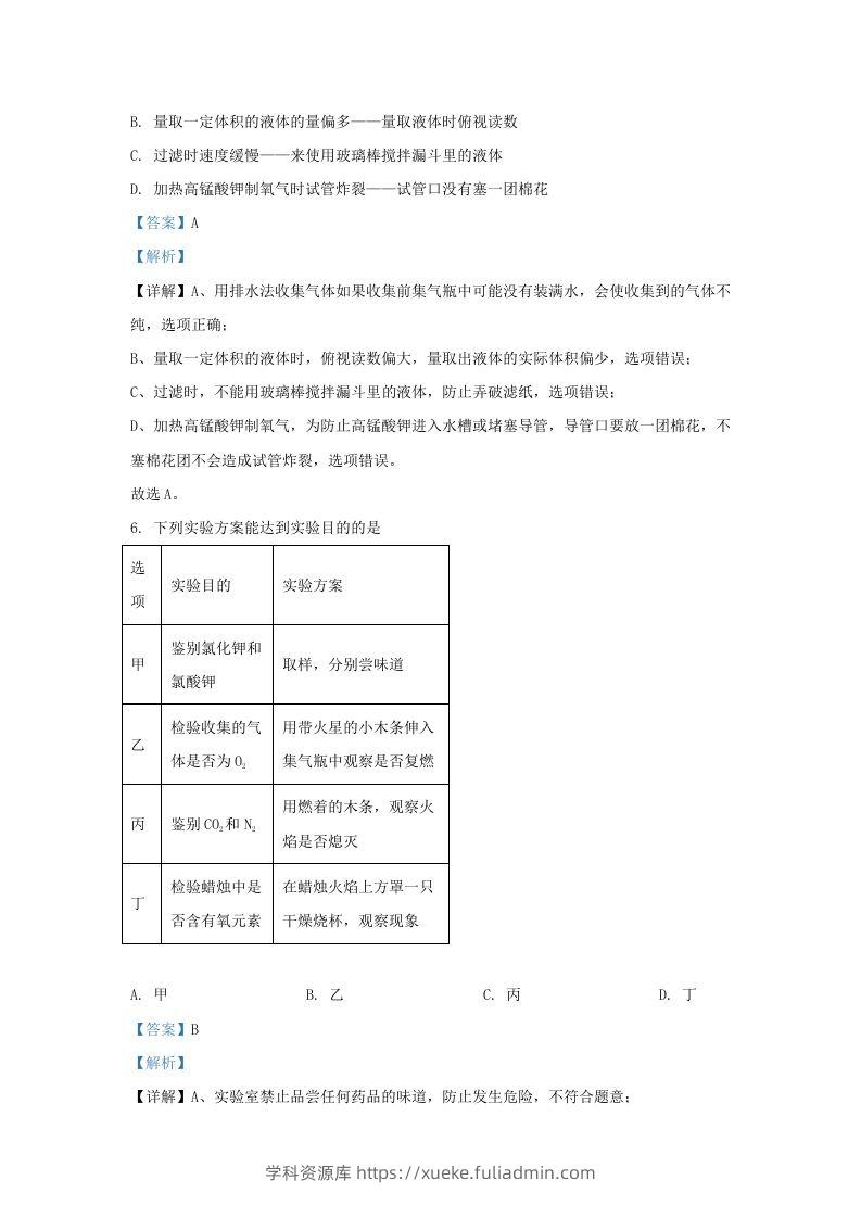 图片[3]-2023-2024学年湖北省武汉市东湖高新区九年级上学期化学12月月考试题及答案(Word版)-学科资源库