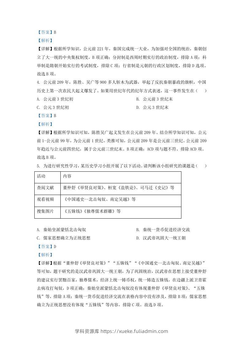 图片[2]-2022-2023学年山东省济南市历下区九年级上学期历史期末试题及答案(Word版)-学科资源库