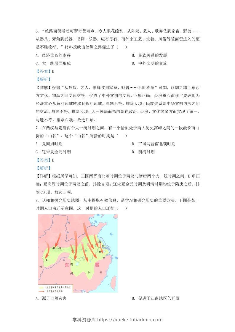 图片[3]-2022-2023学年山东省济南市历下区九年级上学期历史期末试题及答案(Word版)-学科资源库