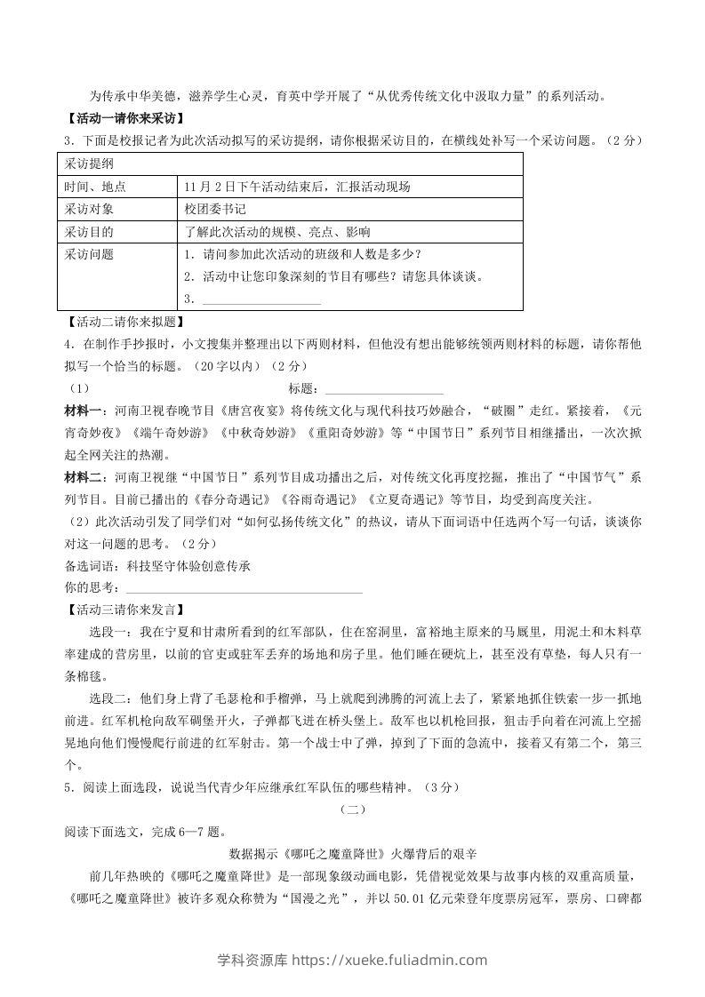 图片[2]-2023-2024学年山西省临汾市洪洞县八年级上学期期中语文试题及答案(Word版)-学科资源库