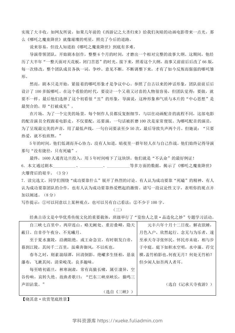 图片[3]-2023-2024学年山西省临汾市洪洞县八年级上学期期中语文试题及答案(Word版)-学科资源库