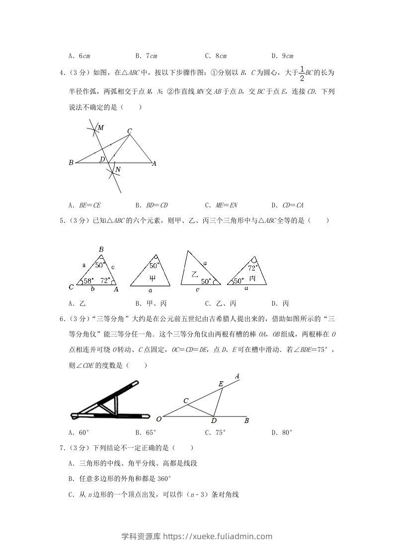 图片[2]-2023-2024学年河南省信阳市罗山县八年级上学期期中数学试题及答案(Word版)-学科资源库