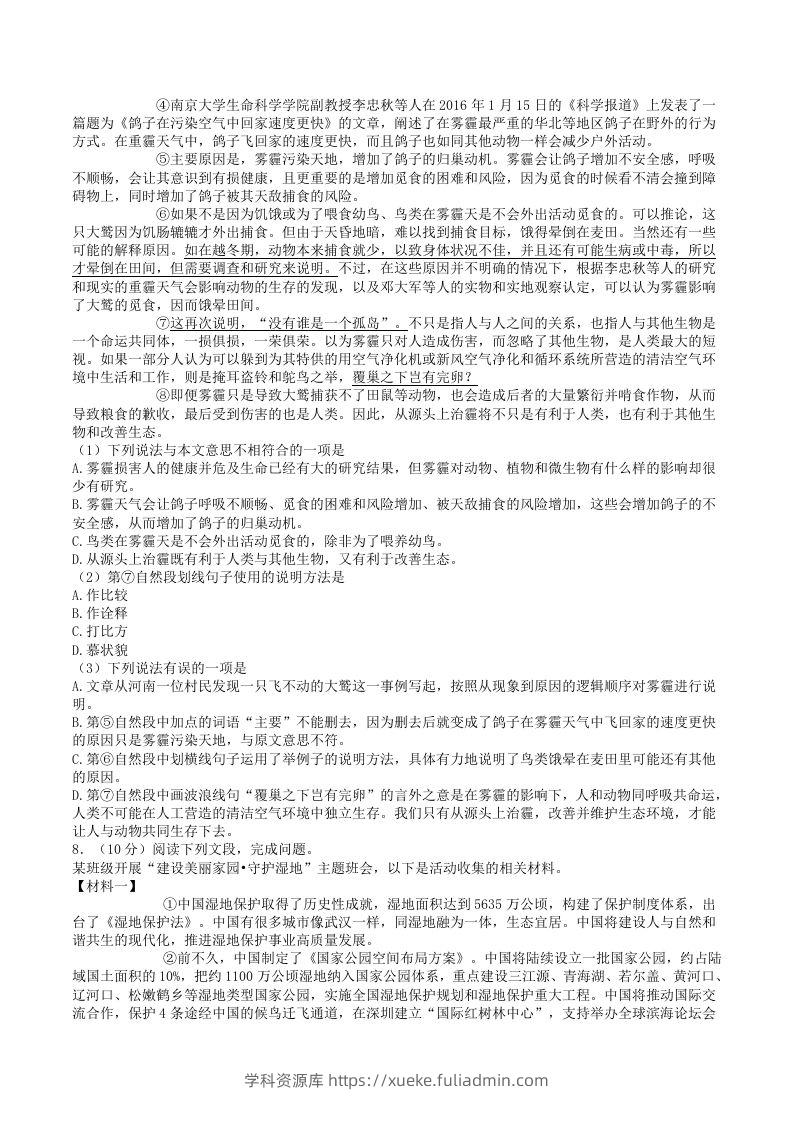 图片[2]-2023-2024学年四川省德阳市广汉市八年级下学期期中语文试题及答案(Word版)-学科资源库