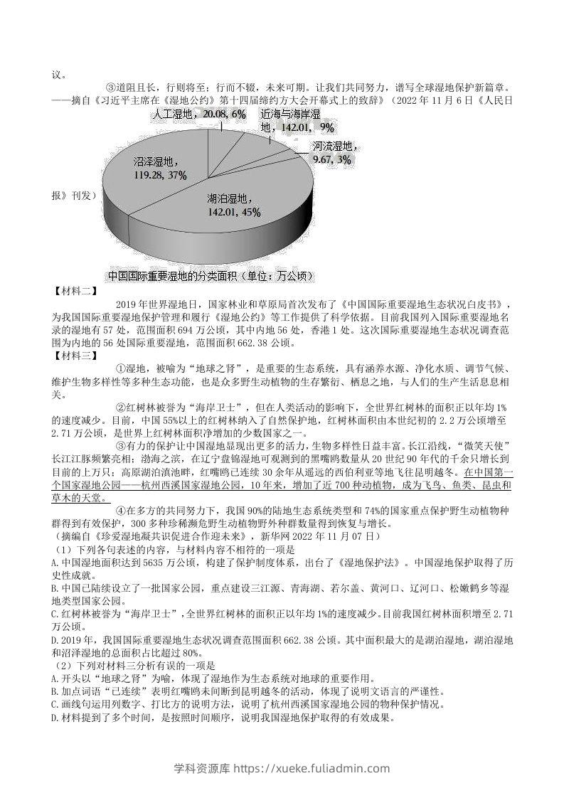 图片[3]-2023-2024学年四川省德阳市广汉市八年级下学期期中语文试题及答案(Word版)-学科资源库