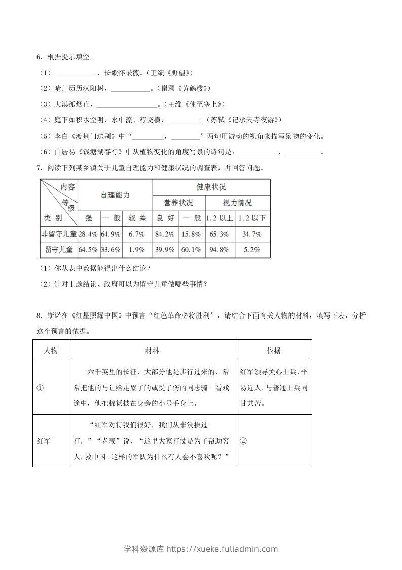 图片[2]-2023年部编版八年级语文上册第三单元综合训练试题及答案(Word版)-学科资源库