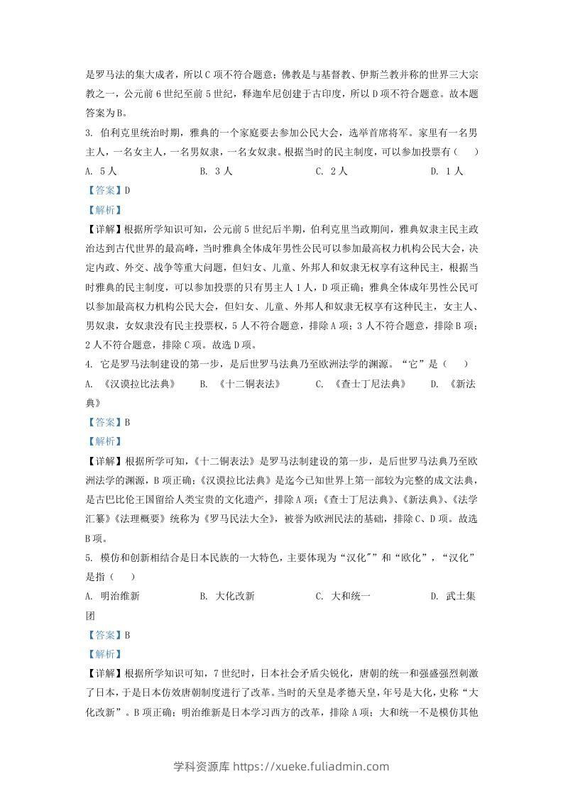 图片[2]-2022-2023学年山东省济南市商河县九年级上学期历史期中试题及答案(Word版)-学科资源库