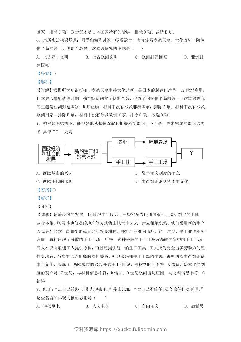 图片[3]-2022-2023学年山东省济南市商河县九年级上学期历史期中试题及答案(Word版)-学科资源库