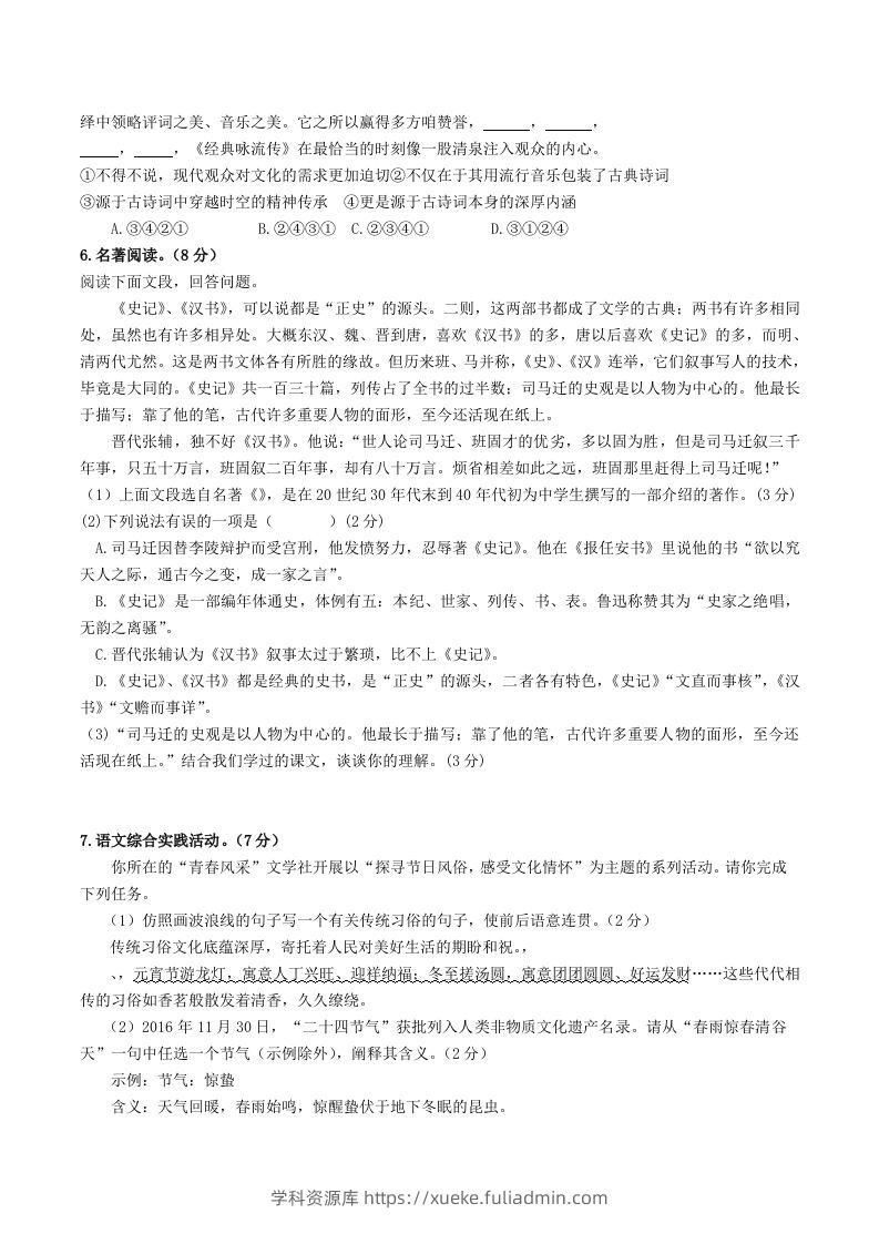 图片[2]-2023年部编版八年级语文下册第三单元测试题及答案(Word版)-学科资源库