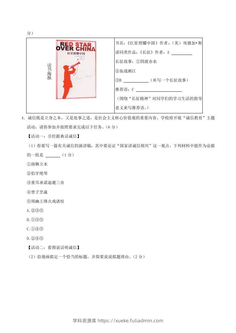 图片[2]-2023-2024学年江苏省常州市金坛区八年级上学期期中语文试题及答案(Word版)-学科资源库