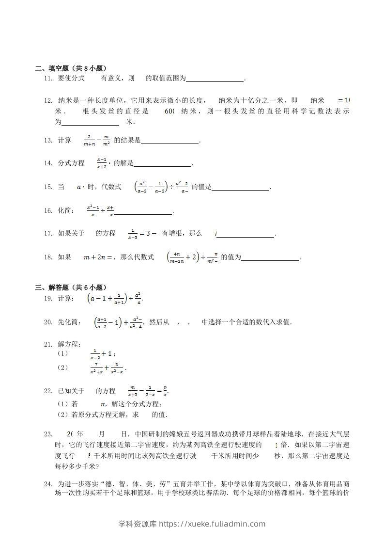 图片[2]-2023年人教版八年级数学上册第15章单元测试题及答案(Word版)-学科资源库