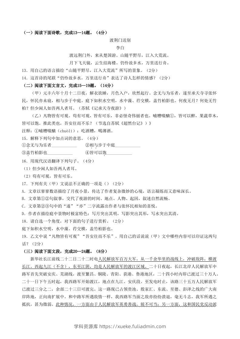 图片[3]-2023-2024学年山东省菏泽市曹县八年级上学期期中语文试题及答案(Word版)-学科资源库