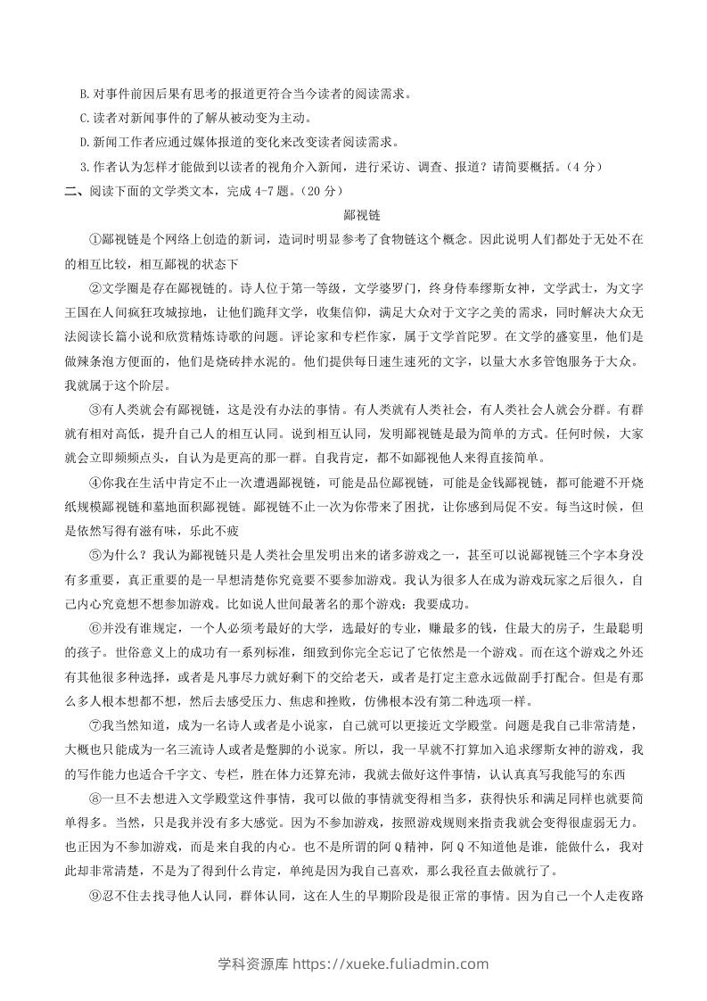 图片[2]-2023-2024学年湖北省武汉市青山区八年级上学期期中语文试题及答案(Word版)-学科资源库