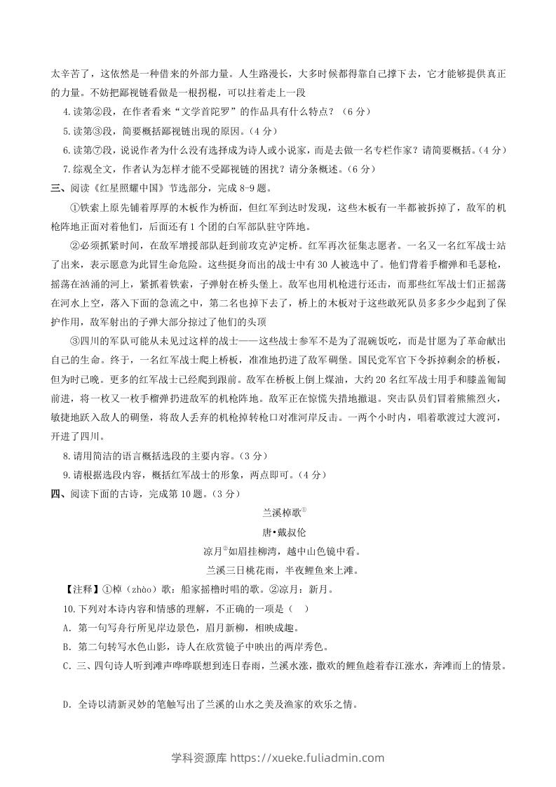 图片[3]-2023-2024学年湖北省武汉市青山区八年级上学期期中语文试题及答案(Word版)-学科资源库