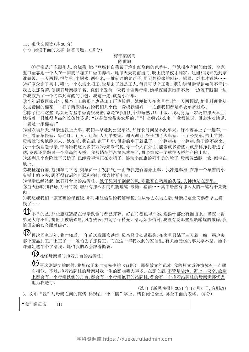 图片[2]-2023年部编版八年级语文上册第四单元测试试卷及答案(Word版)-学科资源库