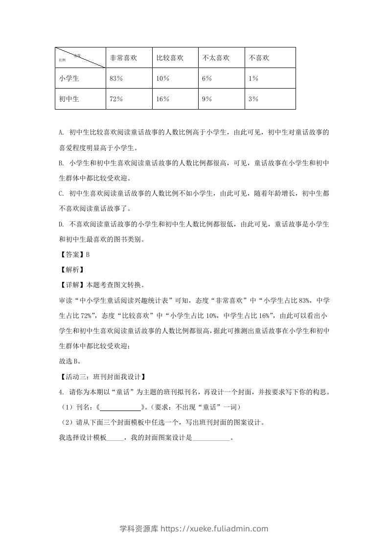 图片[3]-2023-2024学年江苏南京栖霞区七年级上册语文期末试卷及答案(Word版)-学科资源库