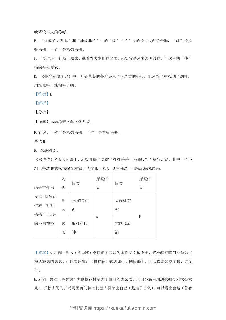 图片[3]-2023-2024学年辽宁省沈阳市沈河区九年级上学期语文期末试题及答案(Word版)-学科资源库