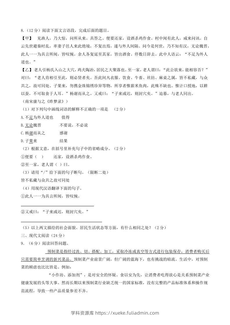 图片[3]-2023-2024学年湖南省岳阳市岳阳县八年级下学期期中语文试题及答案(Word版)-学科资源库