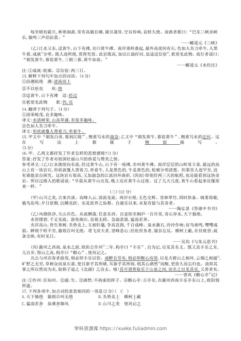 图片[3]-2023年部编版八年级上册语文第三单元试卷及答案(Word版)-学科资源库