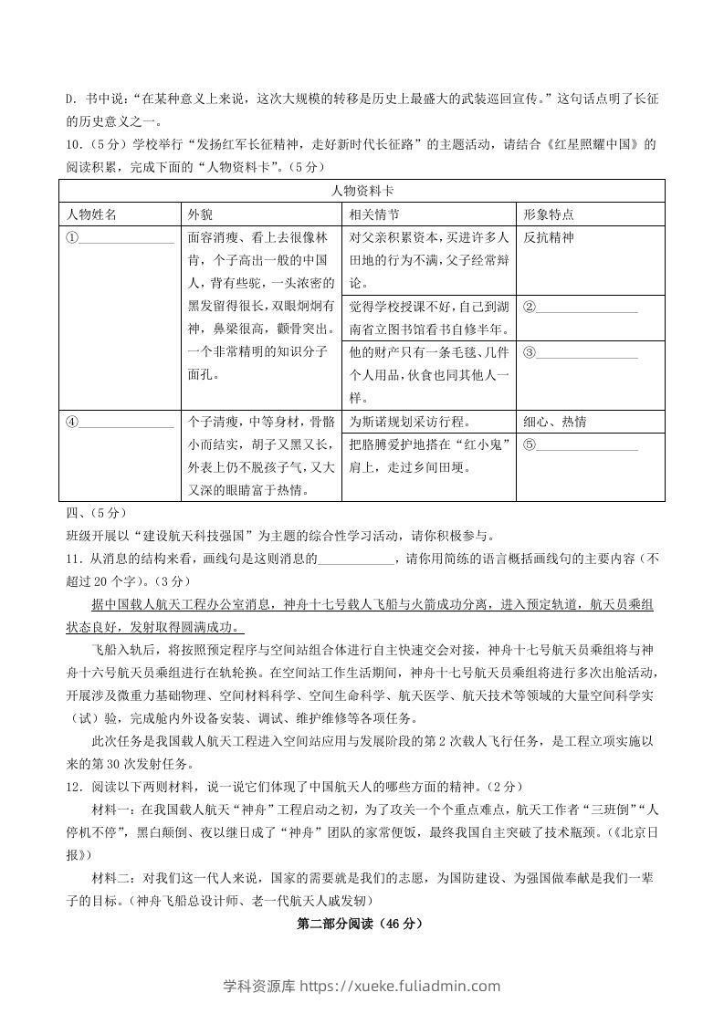 图片[3]-2023-2024学年山东省潍坊市诸城市八年级上学期期中语文试题及答案(Word版)-学科资源库