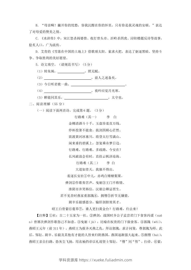 图片[2]-2022-2023学年辽宁省沈阳市沈河区九年级上学期语文期中试题及答案(Word版)-学科资源库