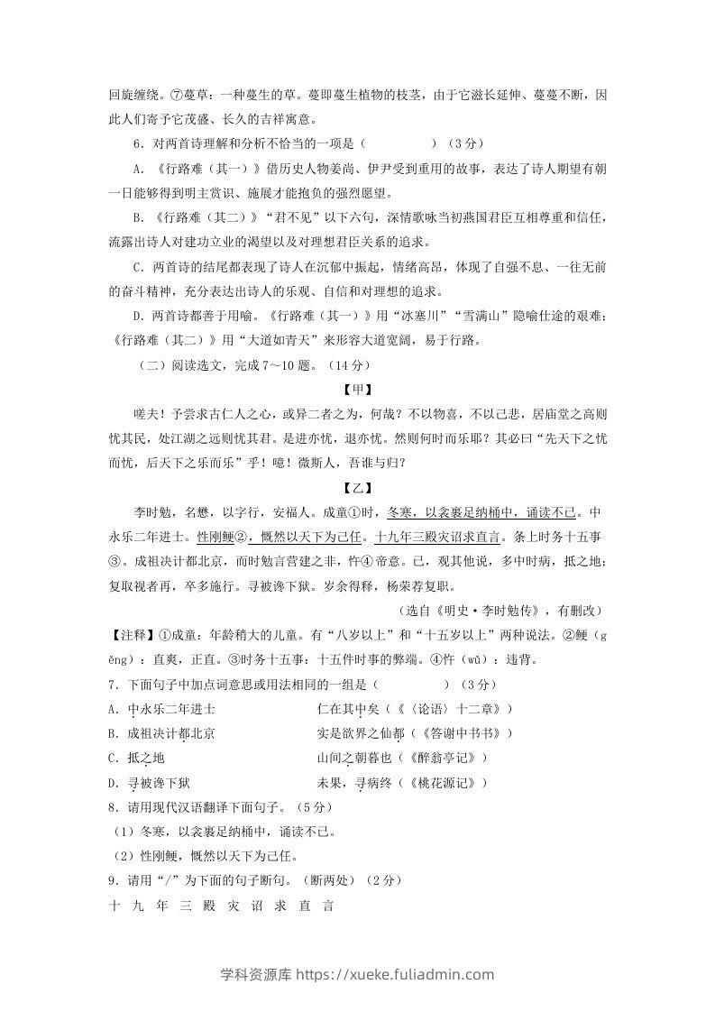 图片[3]-2022-2023学年辽宁省沈阳市沈河区九年级上学期语文期中试题及答案(Word版)-学科资源库