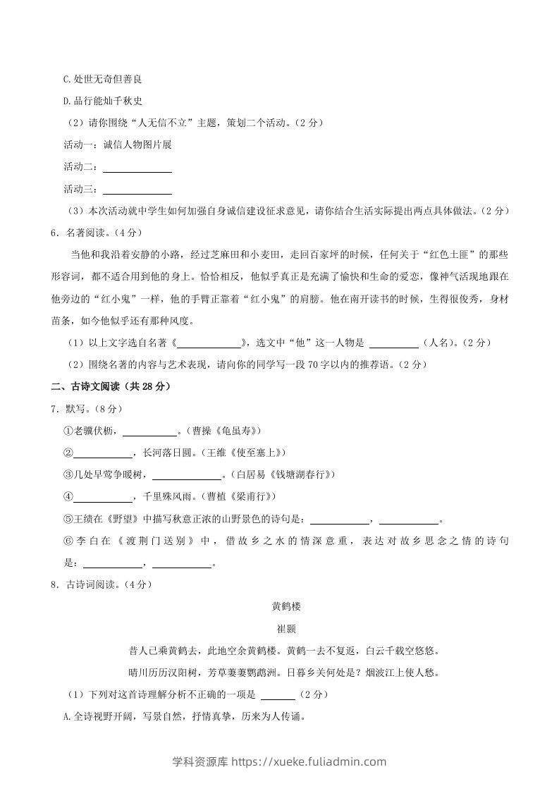 图片[2]-2023-2024学年湖南省邵阳市隆回县八年级上学期期中语文试题及答案(Word版)-学科资源库