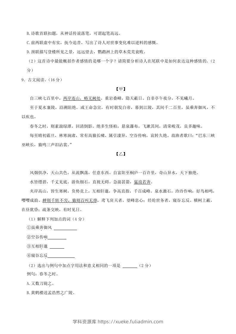 图片[3]-2023-2024学年湖南省邵阳市隆回县八年级上学期期中语文试题及答案(Word版)-学科资源库