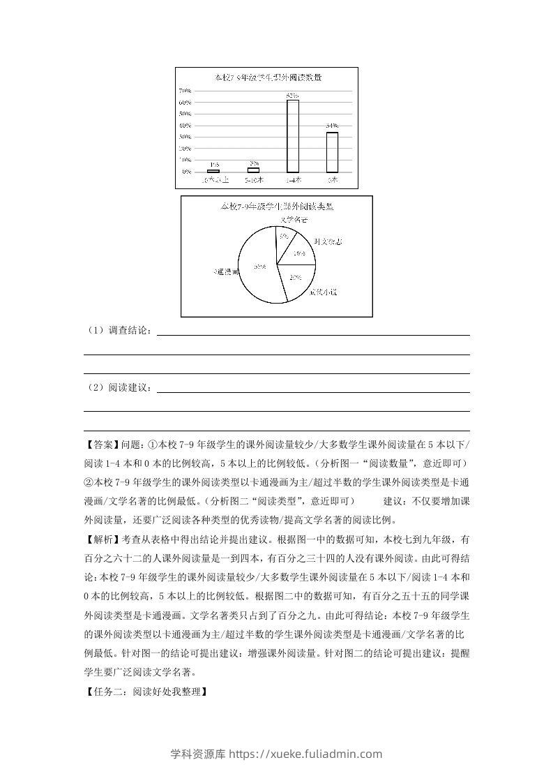 图片[3]-2023-2024学年江苏南京七年级上册语文期末试卷及答案A卷(Word版)-学科资源库