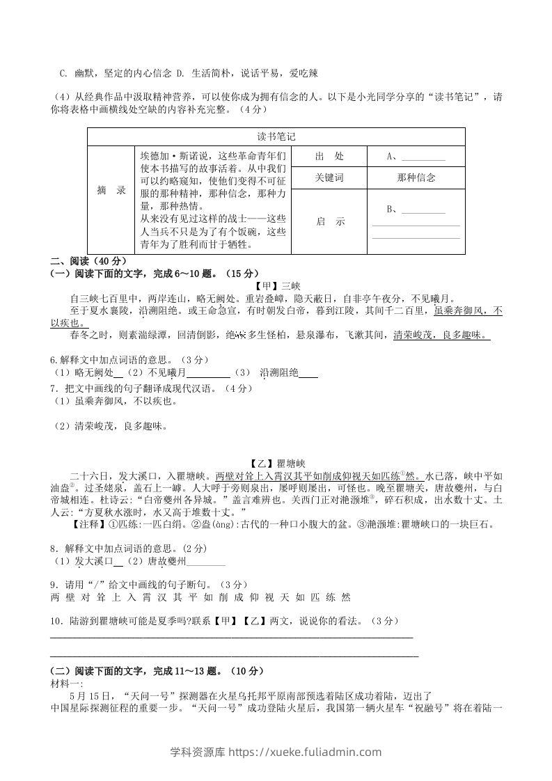 图片[2]-2023年部编版八年级语文上册第一三单元试卷及答案(Word版)-学科资源库