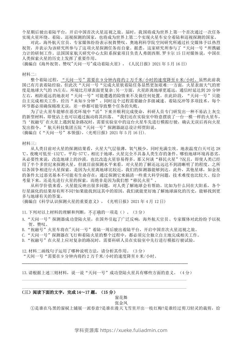 图片[3]-2023年部编版八年级语文上册第一三单元试卷及答案(Word版)-学科资源库